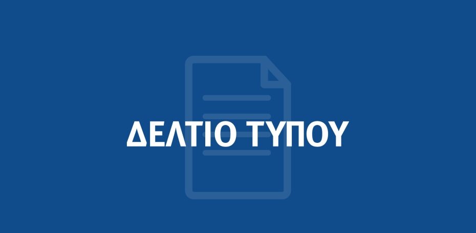 Νέα Συνεδρίαση Περιφερειακού Συμβουλίου Αττικής, την Τετάρτη 21 Σεπτεμβρίου 2022