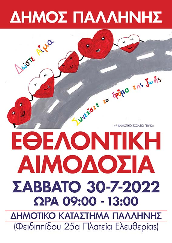 Εθελοντική αιμοδοσία στο Δήμο Παλλήνης το Σάββατο 30/7/2022
