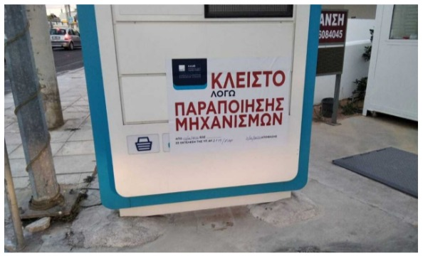 ΑΑΔΕ: Δεύτερο «λουκέτο» σε βενζινάδικο μέσω της εφαρμογής Appodixi